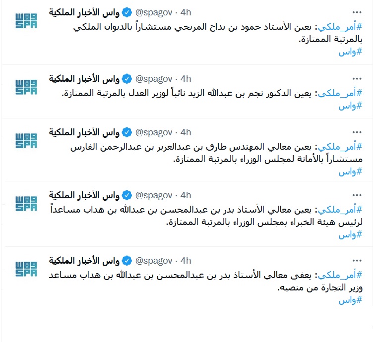 المجموعة الثانية الأوامر الملكية السعودية