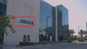 المركز السعودي للأعمال بالرياض