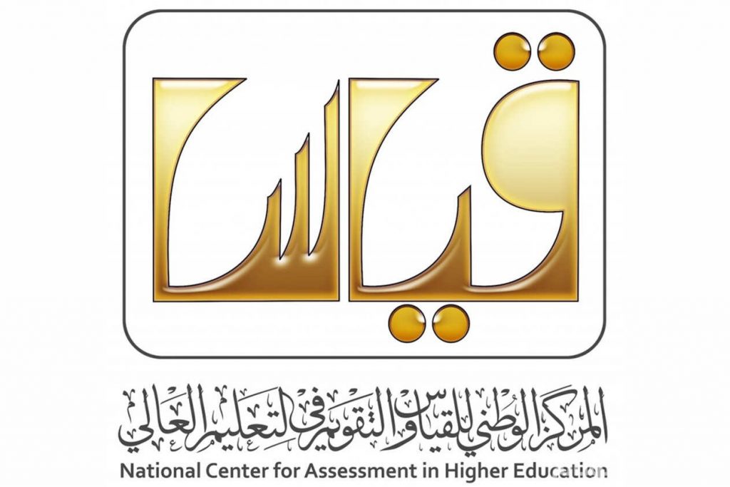 هيئة تقويم التعليم تعلن نتائج اختبارات القدرات العامة الورقي 1443 الفترة الثانية عبر قياس