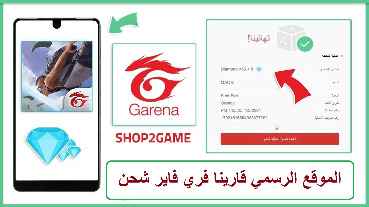 الموقع الرسمي قارينا فري فاير شحن جواهر 2022 مركز غارينا Garena
