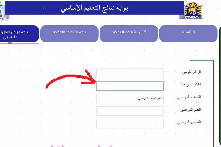 استعلام نتيجة الصف السادس الابتدائي الترم الثاني 2022 الأن برقم الجلوس عبر موقع الوزارة