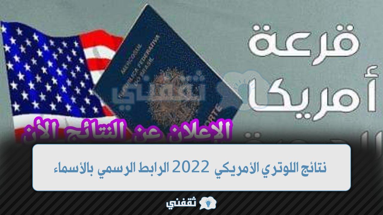 نتائج اللوتري الأمريكي 2022