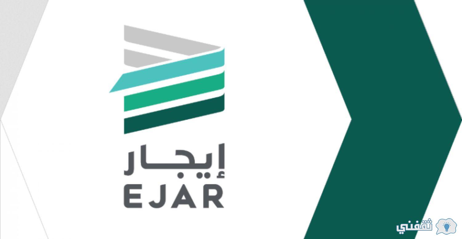 رابط برنامج دعم الإيجار ejar.sa شروط استحقاق دعم إيجار المسكن الاجتماعي 1445 بالمملكة