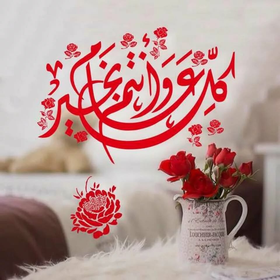 بطايق تهنئة العيد