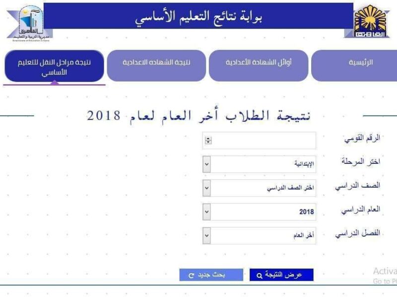 بوابة التعليم الاساسي نتائج الطلاب 2022