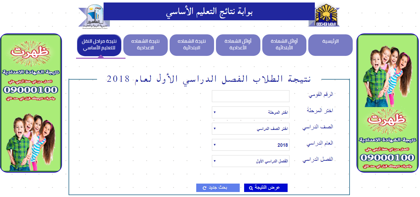 لينك نتيجة الصف السادس الإبتدائي الترم الثاني 2022 وخطوات معرفة النتيجة برقم الجلوس