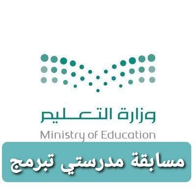 رابط التسجيل في مدرستي تبرمج