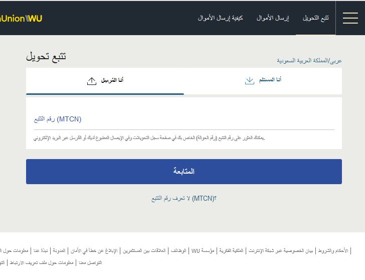 الاستعلام عن ويسترن يونيون