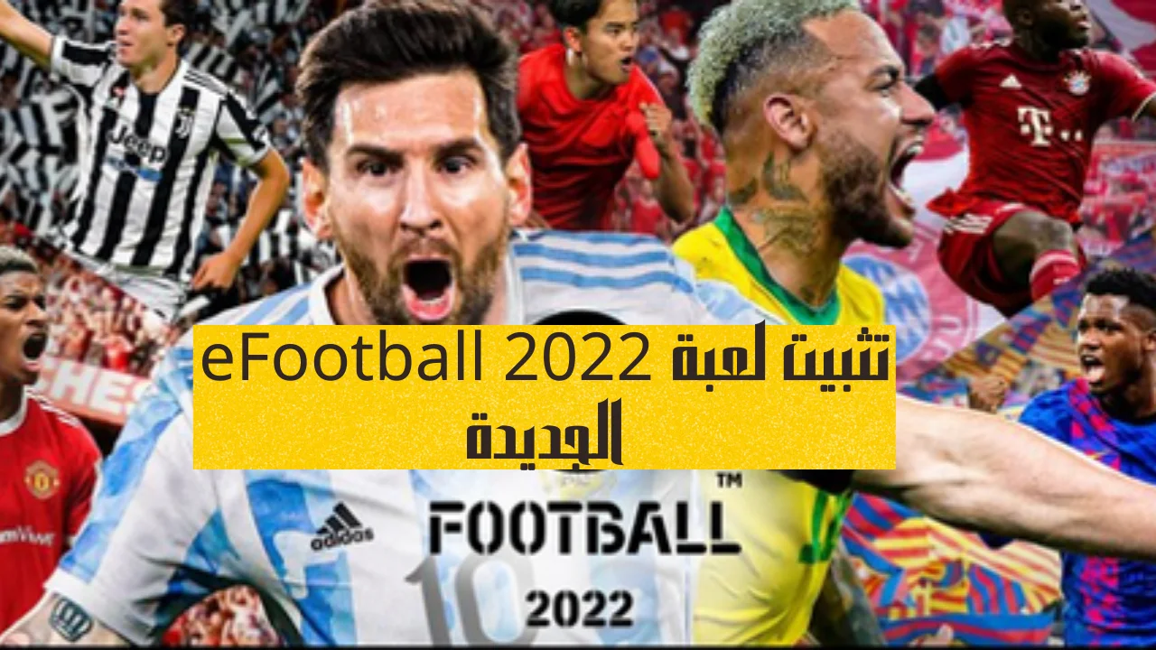 تثبيت لعبة eFootball 2022