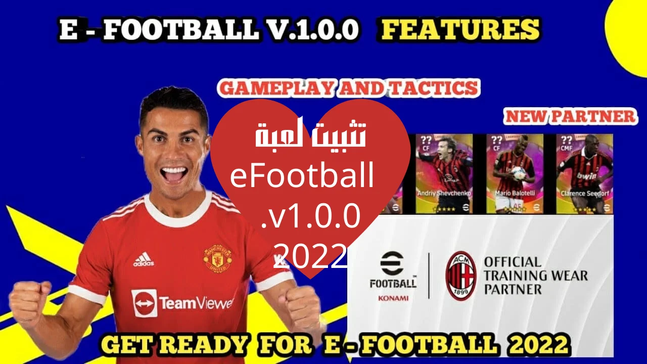 تثبيت لعبة eFootball v1.0.0.2022