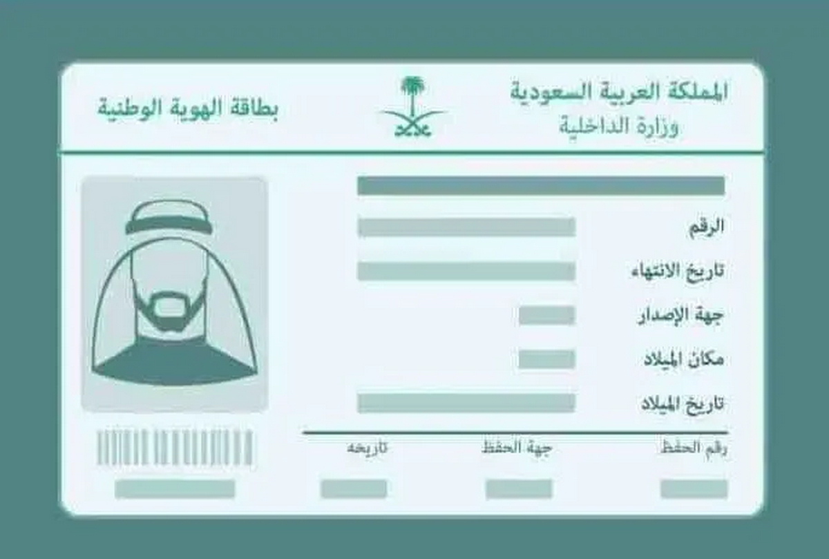 استعلام عن مواطن سعودي برقم الهوية