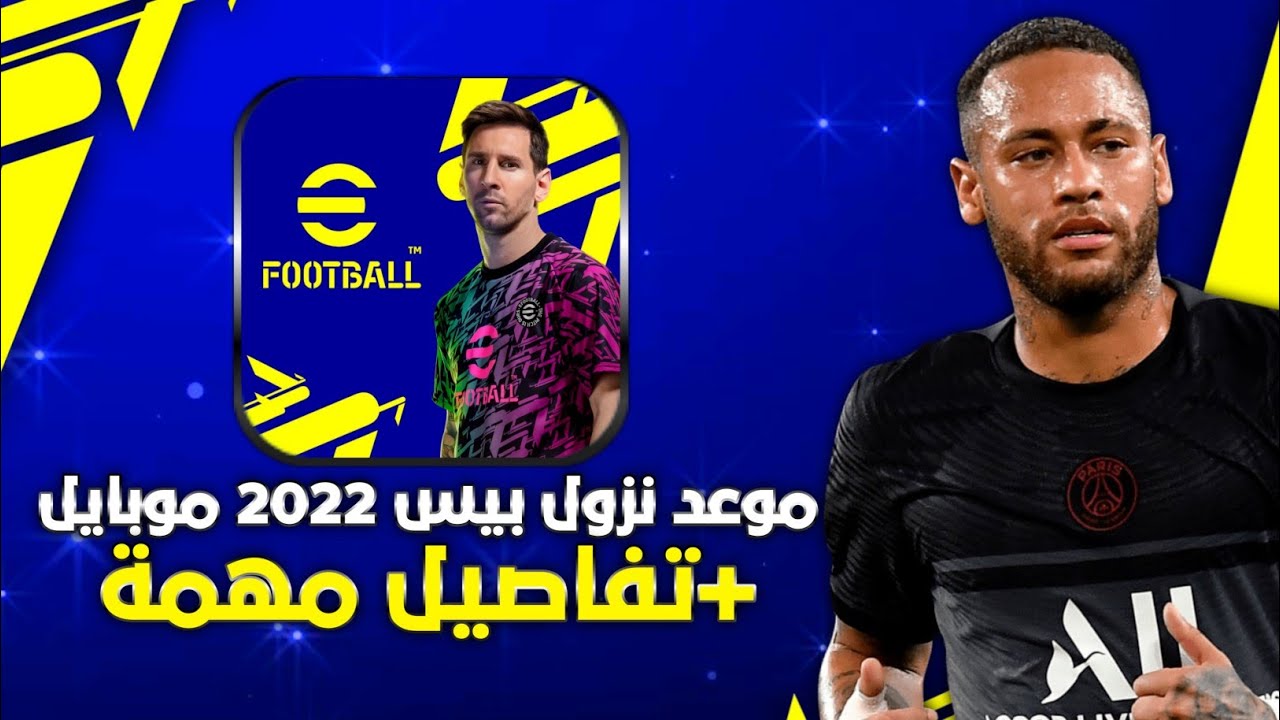 تحديث اي فوتبول بيس 22 e football احصل علي المزايا الجديدة المضافة مؤخرا