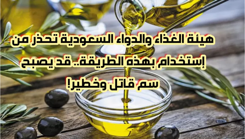 أضرار زيت الزيتون