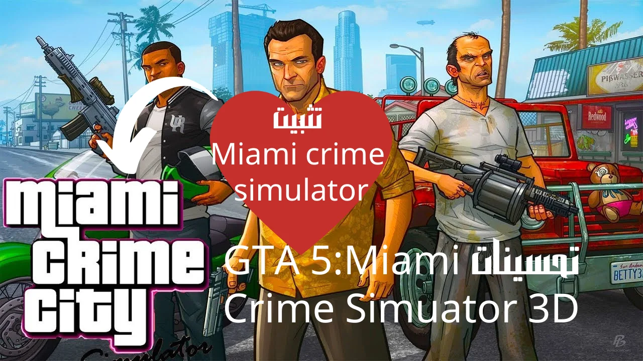 تحسينات GTA 5:Miami Crime Simuator 3D
