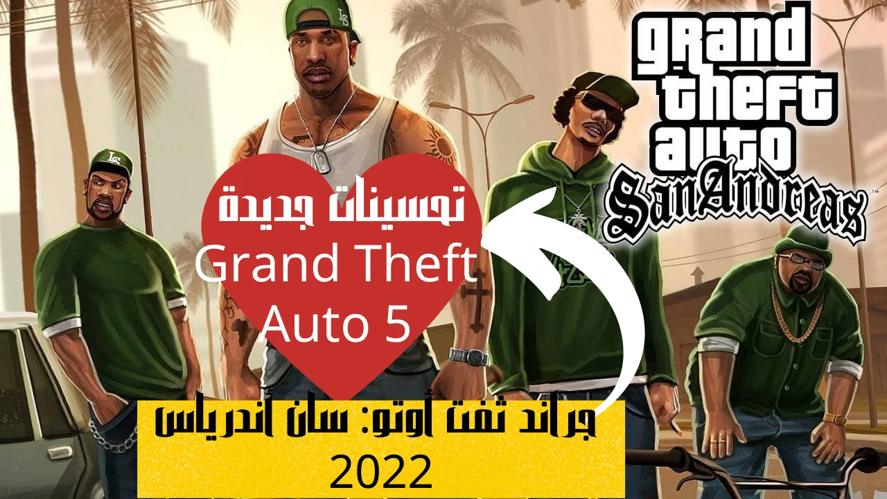 تحسينات جديدة Grand Theft Auto 5