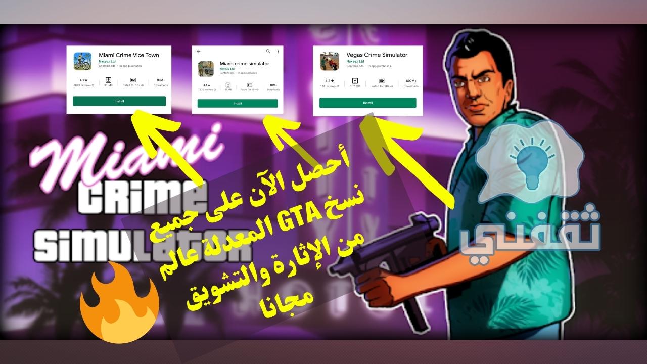 تحميل GTA 5Miami Crime Simuator 3D