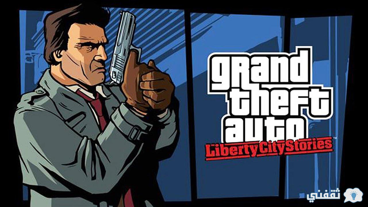 تحميل GTA Liberty City Stories للاندرويد بحجم صغير