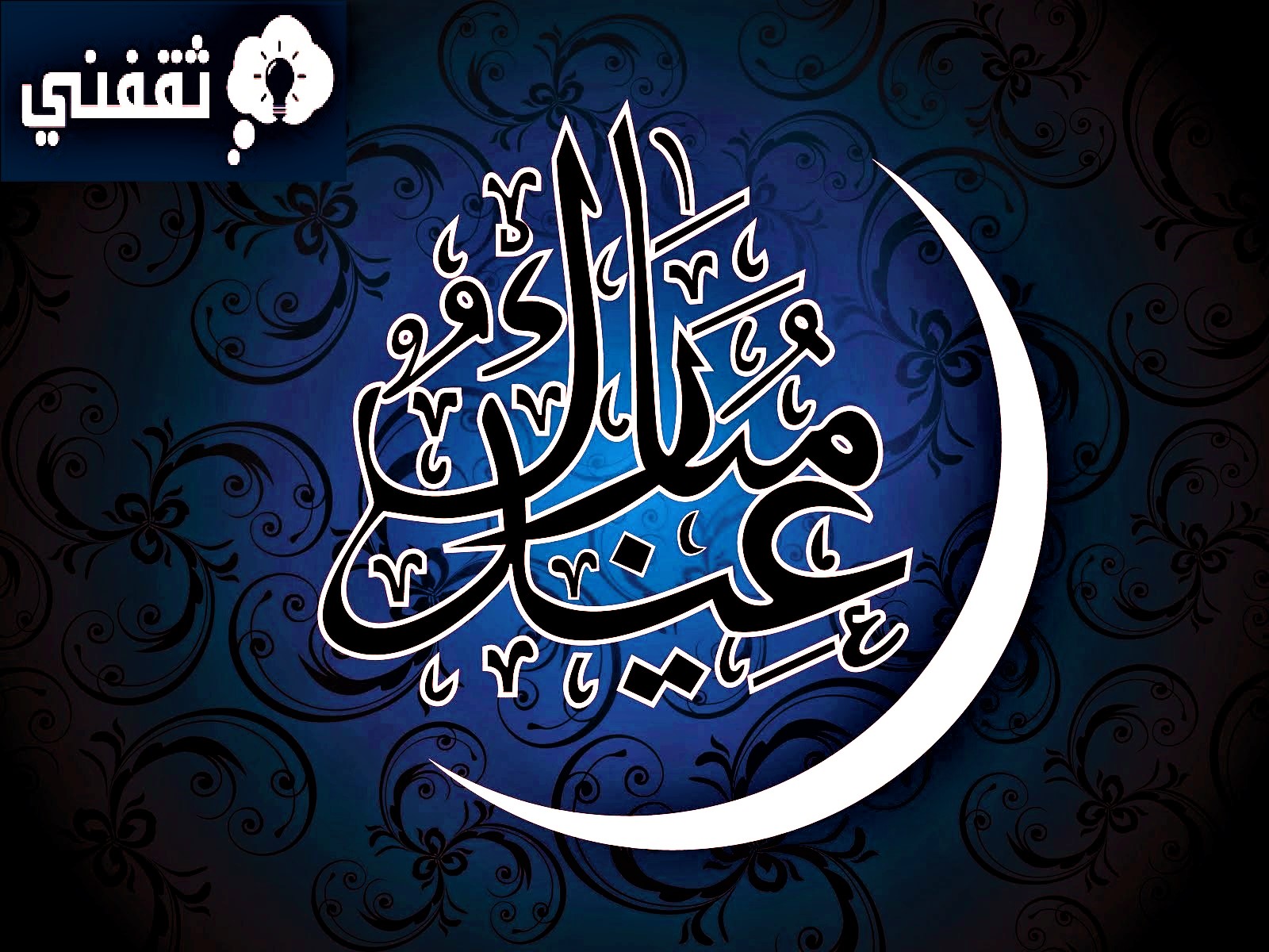 تحميل صور تهنئة عيد الفطر 1444