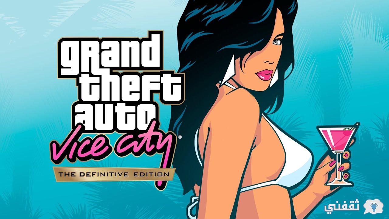 تحميل لعبة grand theft auto vice city للاندرويد