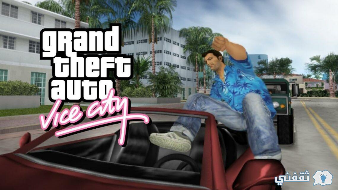  تحميل لعبة grand theft auto vice city مجانا لأجهزة اندرويد