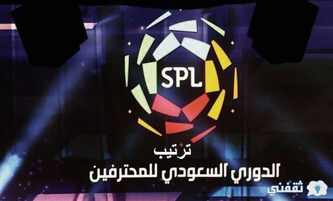 ترتيب الدوري السعودي