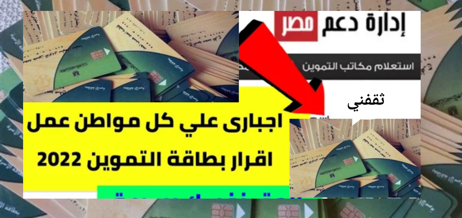 تحديث بيانات البطاقة التموينية وتسجيل رقم الهاتف في 5 خطوات من موقع دعم مصر