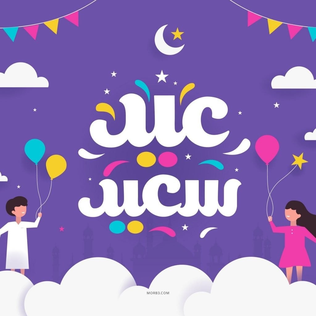 تصميم بطاقات العيد