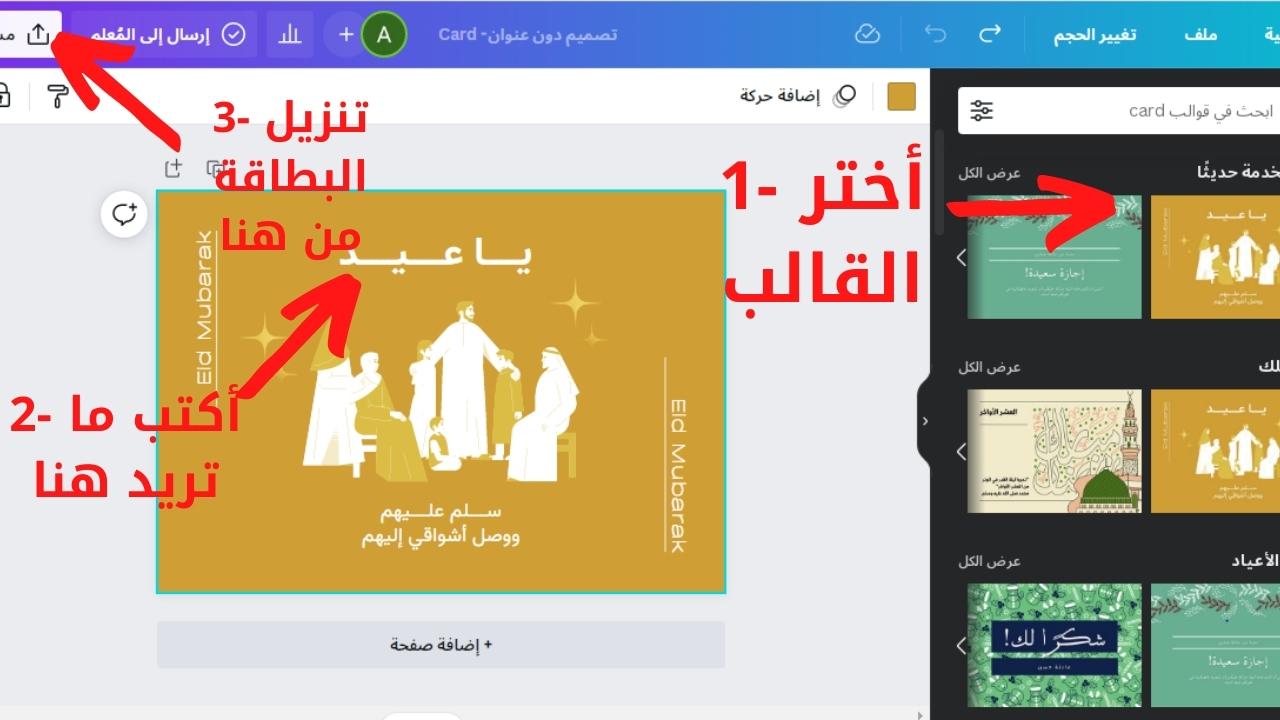 تصميم بطاقات تهنئة عيد الفطر المبارك 2022 أكتب أسم أصدقائك وأحبابك على أحلى بطاقات العيد