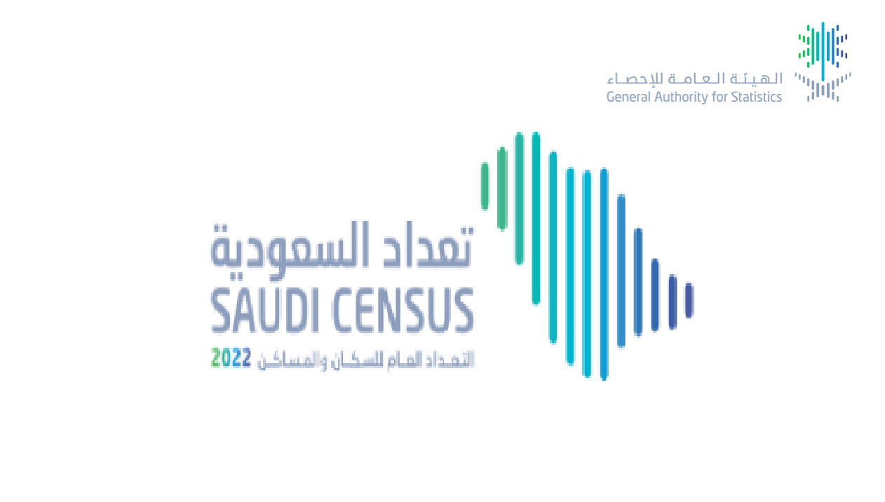 رابط التسجيل في التعداد السكاني الذاتي 2022 stats.gov للمشاركة في تعداد السعودية 