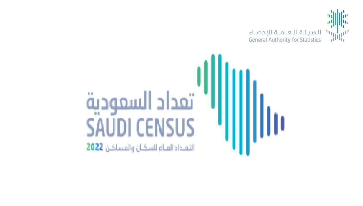 رابط التسجيل في التعداد السكاني الذاتي 2022 stats.gov للمشاركة في تعداد السعودية