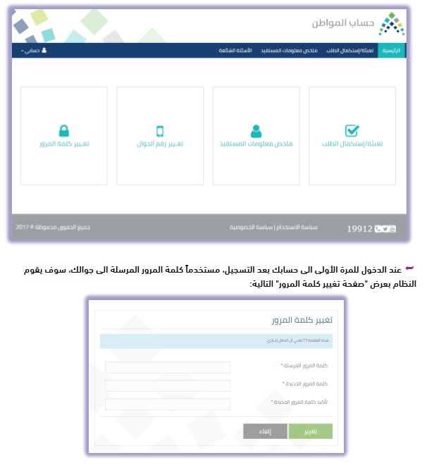تغيير كلمة مرور حساب المواطن