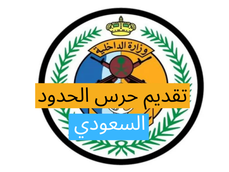 رتب عسكرية السعودية