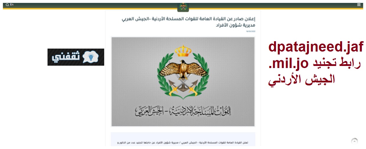 رابط تجنيد الجيش الأردني
