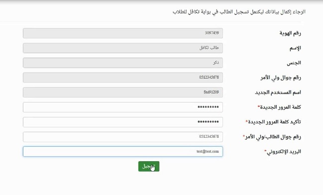 تكوين كلمة المرور لحساب الطالبة في تكافل