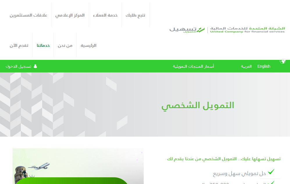 شركة تسهيل المالية