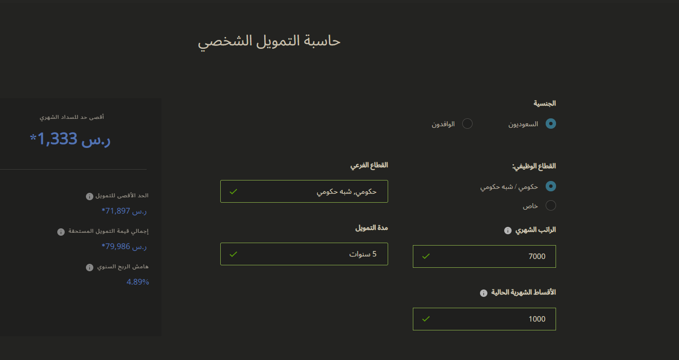 تمويل شخصي براتب مناسب