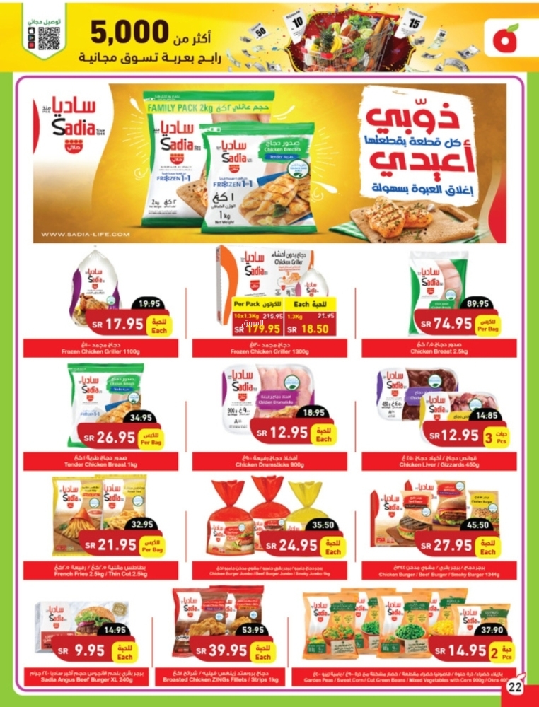 عروض هايبر بنده
