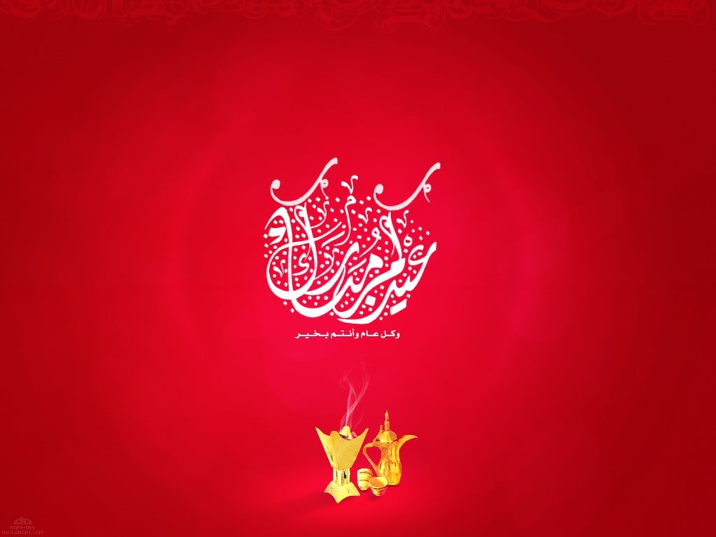 تهنئة العيد في السنة النبوية