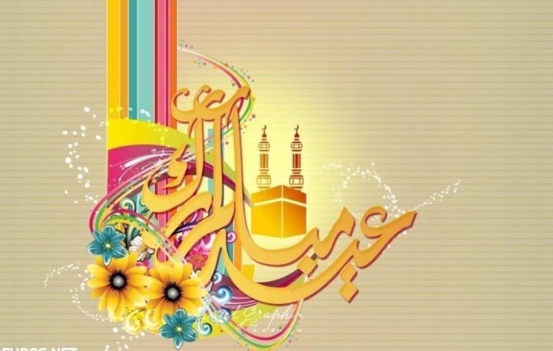 تهنئة عيد الفطر 2022 بالصور