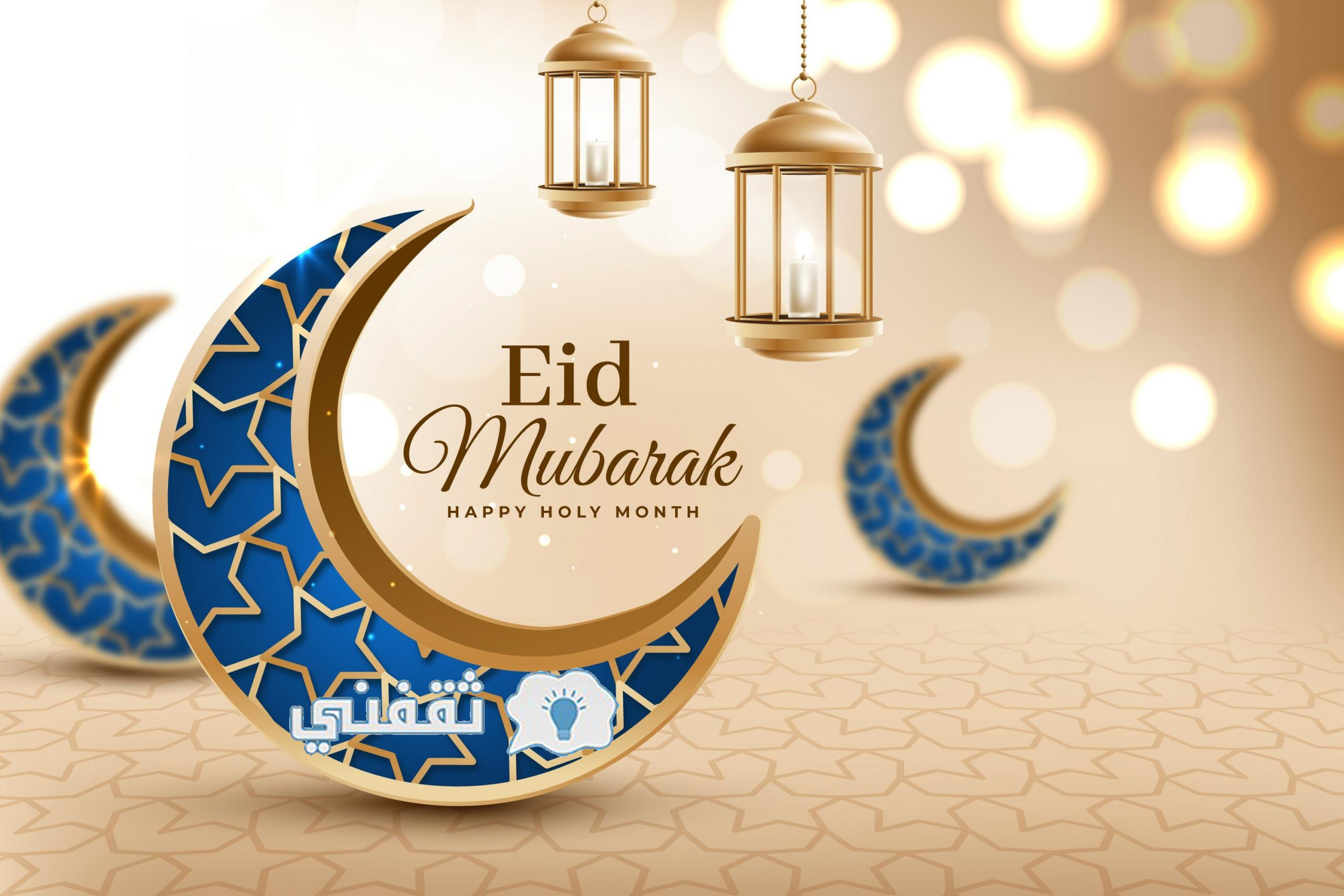 أجمل عبارات تهنئة عيد الفطر المبارك 2022 – 1443 للأهل والأصدقاء وصور تهنئة عيد الفطر