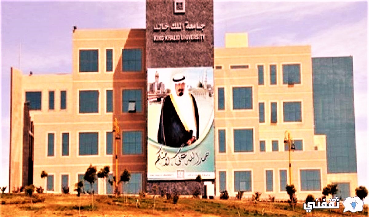 جامعة الملك خالد