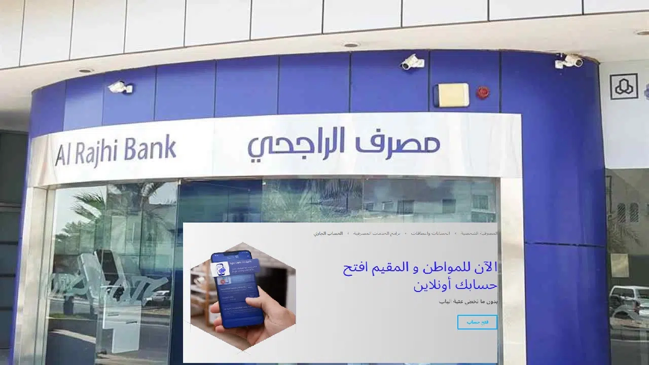 حاسبة التمويل العقاري في بنك الراجحي