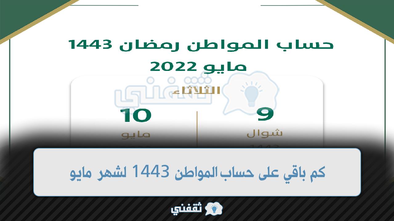 حساب المواطن الدفعة 54