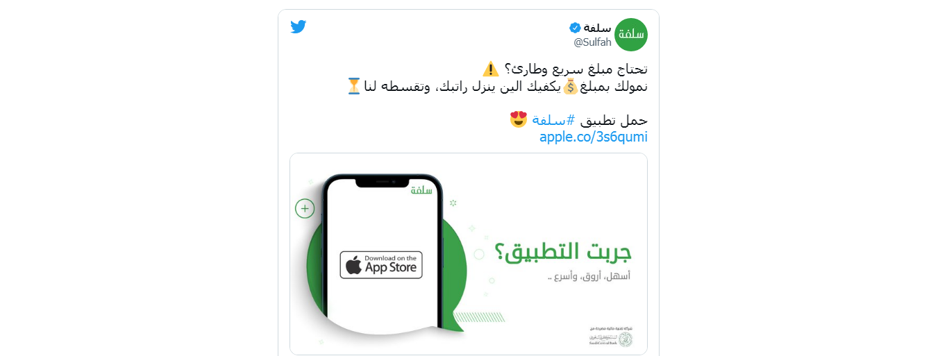 سلفة