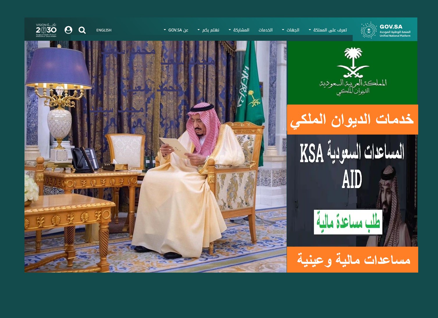 "لينك خدمة" مساعدات ديوان الخير الملكي السعودي لطلب مساعدة مالية وعينية "أرقام تواصل الديوان"