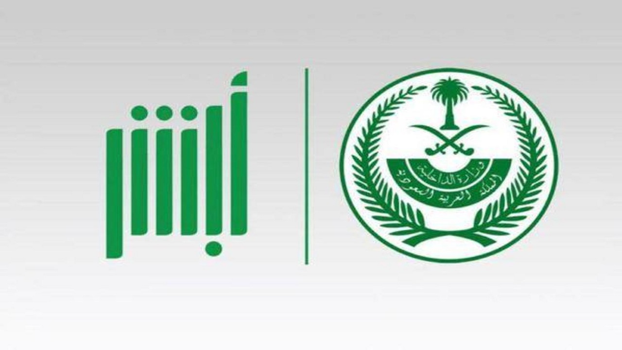 كيف استعلم عن المخالفات المرورية عبر منصة أبشر في السعودية