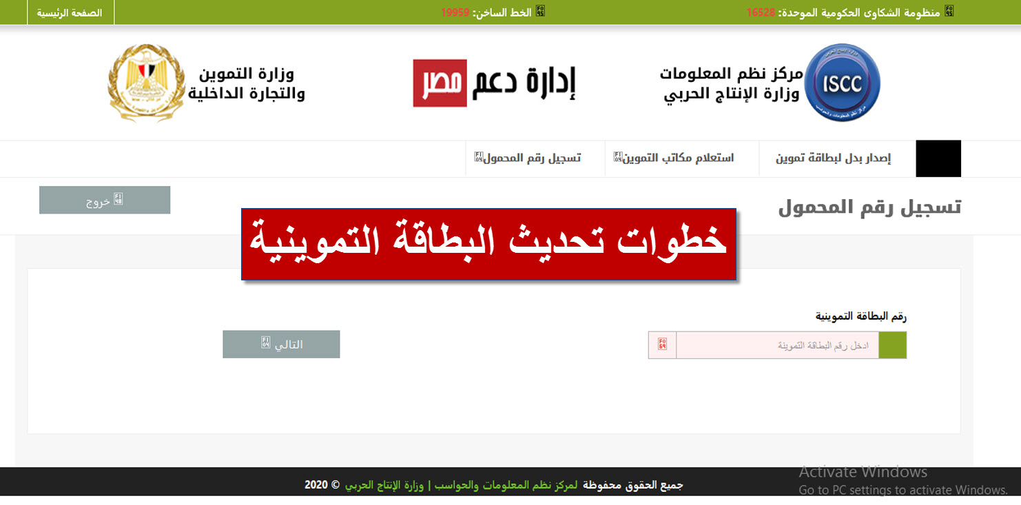 بخطوات بسيطة وسهلة حدث بطاقتك التموينية برقم المحمول وهذه الرسائل تظهر لك