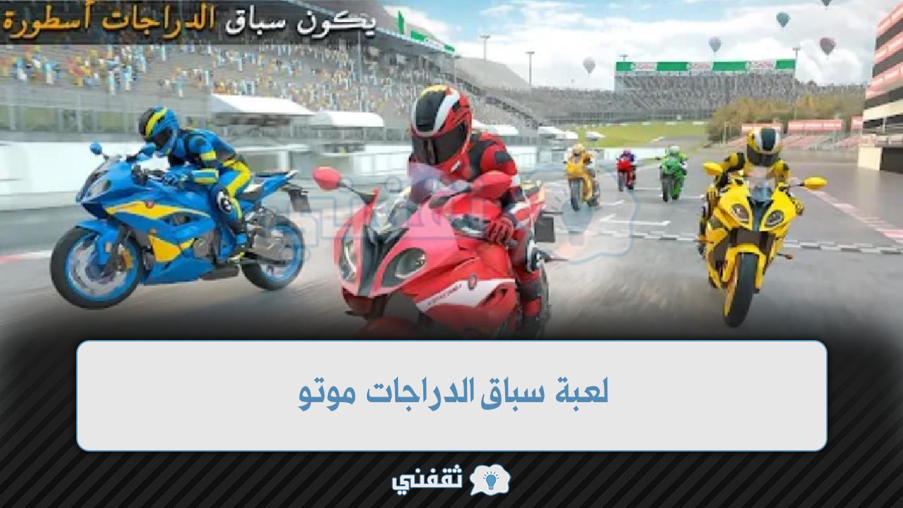 تثبيت لعبة Traffic Rider
