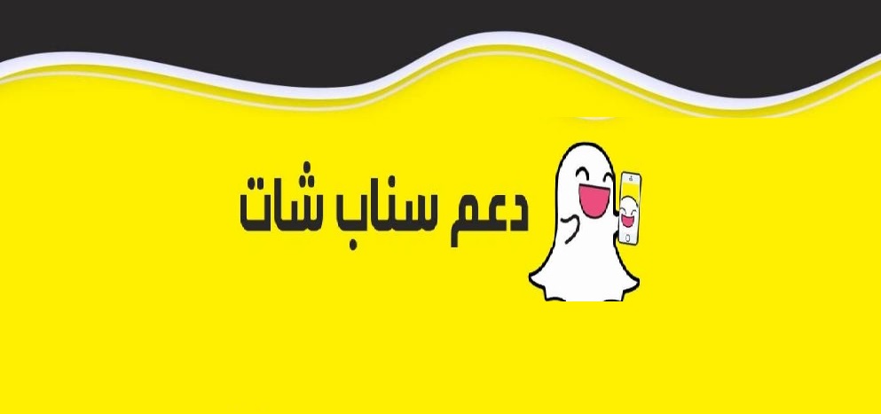 رابط دعم سناب شات