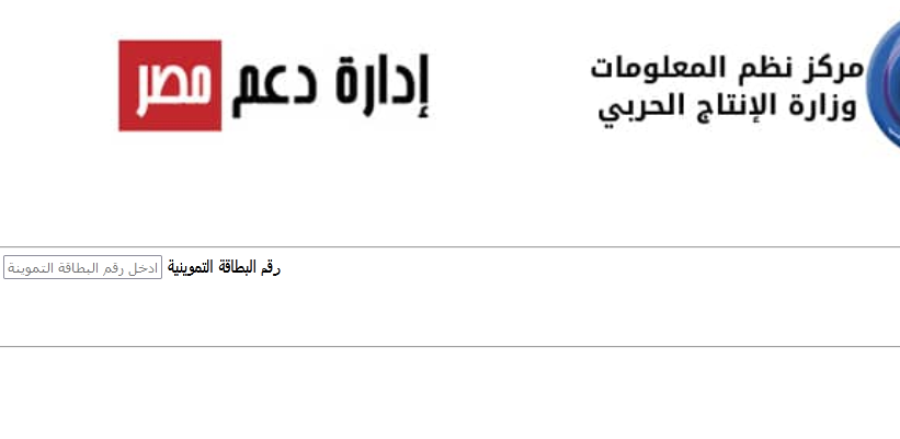 موقع دعم مصر تحديث رقم التليفون